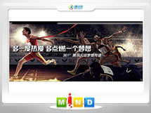 盐田361度——腾讯大运会梦想传递